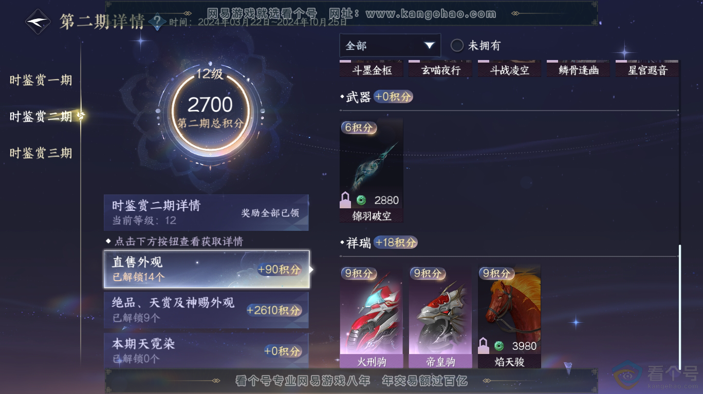 NSH313440逆水寒手游账号详情图25 NSH313440逆水寒手游账号详情图25