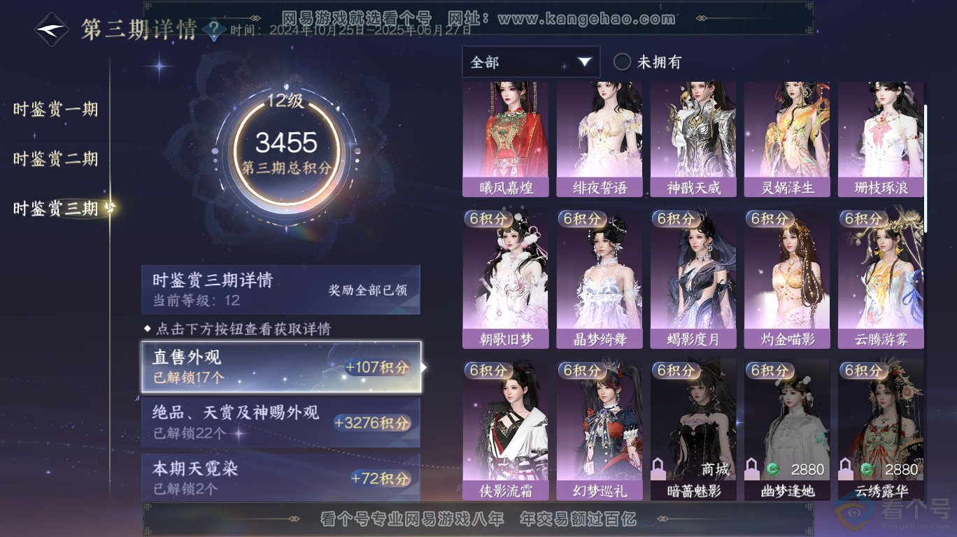 NSH313440逆水寒手游账号详情图26 NSH313440逆水寒手游账号详情图26