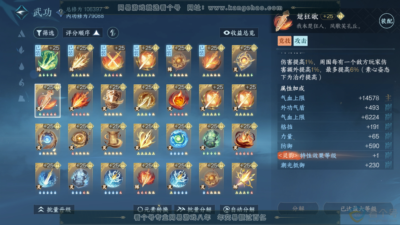 NSH313440逆水寒手游账号详情图33 NSH313440逆水寒手游账号详情图33