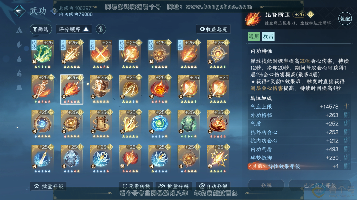 NSH313440逆水寒手游账号详情图34 NSH313440逆水寒手游账号详情图34