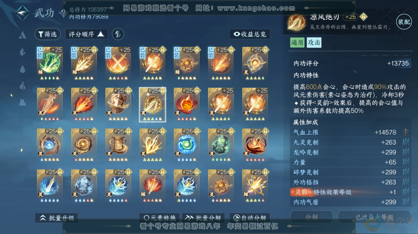 NSH313440逆水寒手游账号详情图36 NSH313440逆水寒手游账号详情图36