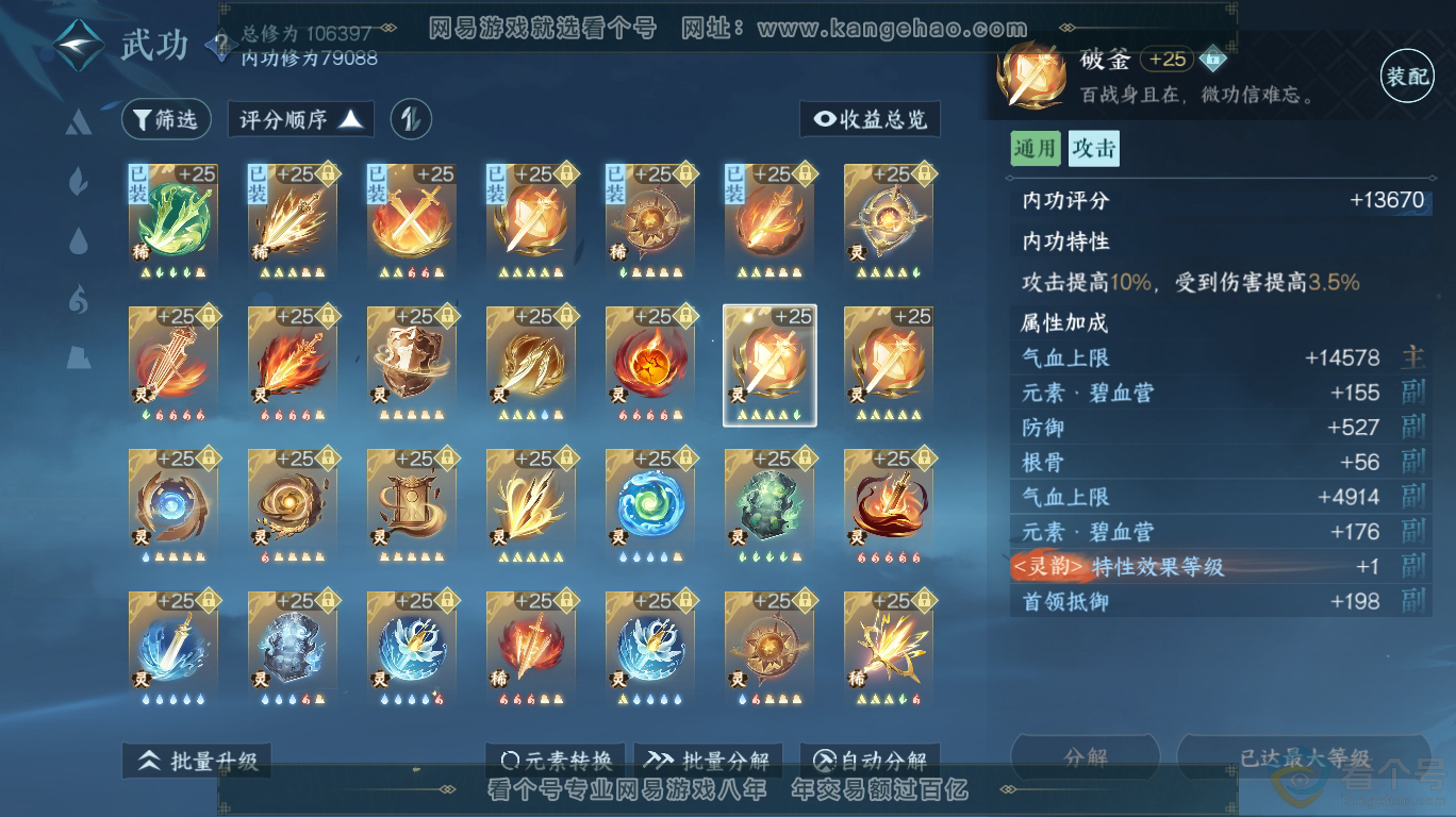 NSH313440逆水寒手游账号详情图38 NSH313440逆水寒手游账号详情图38