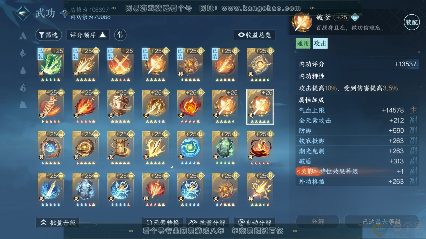 NSH313440逆水寒手游账号详情图39 NSH313440逆水寒手游账号详情图39