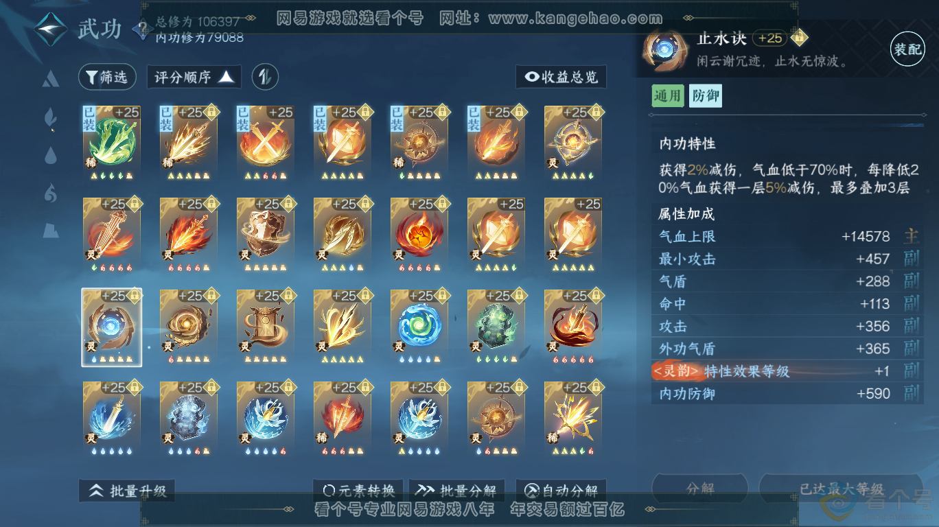 NSH313440逆水寒手游账号详情图40 NSH313440逆水寒手游账号详情图40
