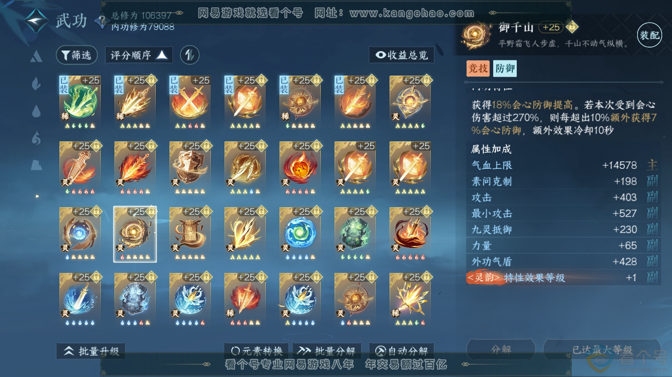 NSH313440逆水寒手游账号详情图41 NSH313440逆水寒手游账号详情图41