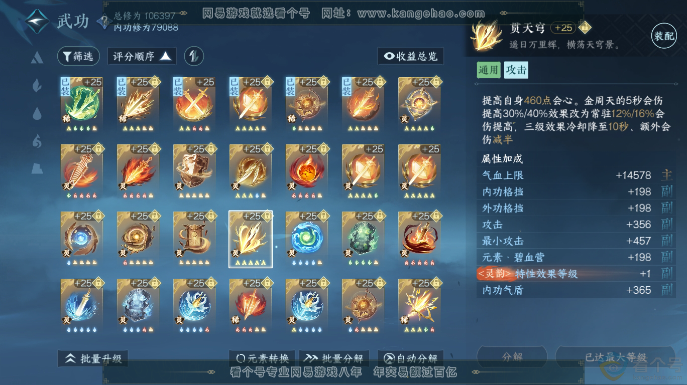 NSH313440逆水寒手游账号详情图43 NSH313440逆水寒手游账号详情图43