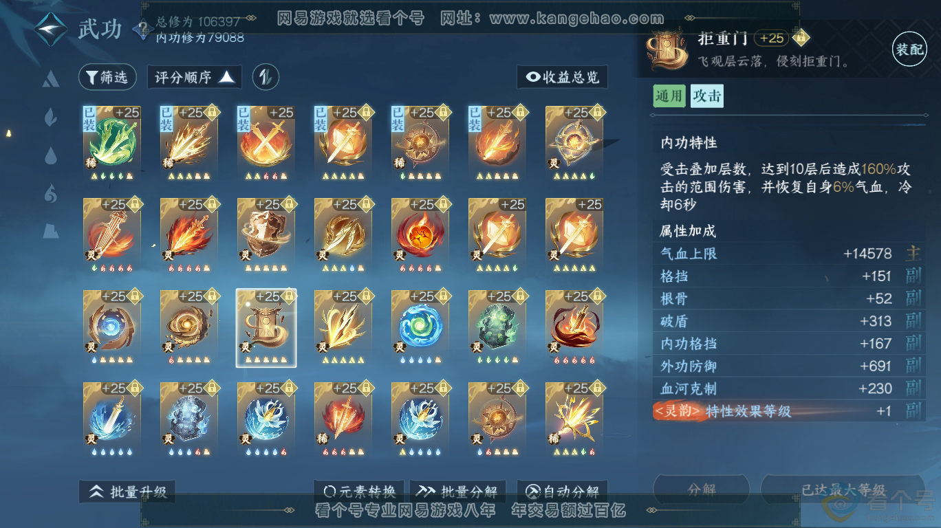 NSH313440逆水寒手游账号详情图42 NSH313440逆水寒手游账号详情图42