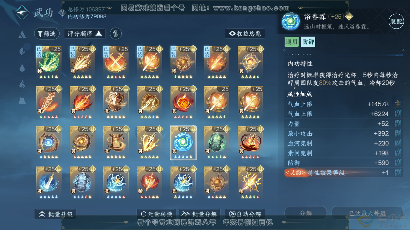 NSH313440逆水寒手游账号详情图44 NSH313440逆水寒手游账号详情图44
