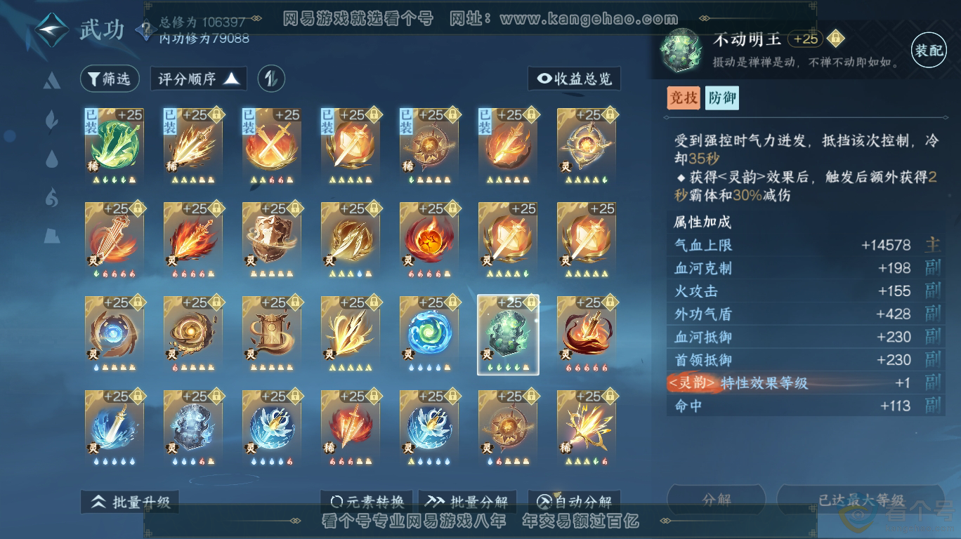 NSH313440逆水寒手游账号详情图45 NSH313440逆水寒手游账号详情图45