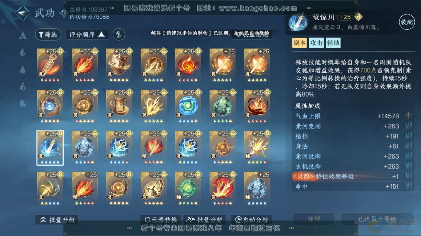 NSH313440逆水寒手游账号详情图47 NSH313440逆水寒手游账号详情图47