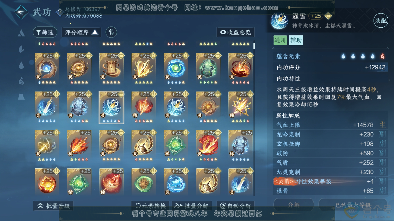 NSH313440逆水寒手游账号详情图49 NSH313440逆水寒手游账号详情图49