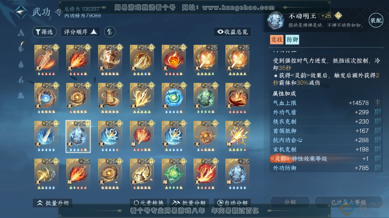 NSH313440逆水寒手游账号详情图48 NSH313440逆水寒手游账号详情图48