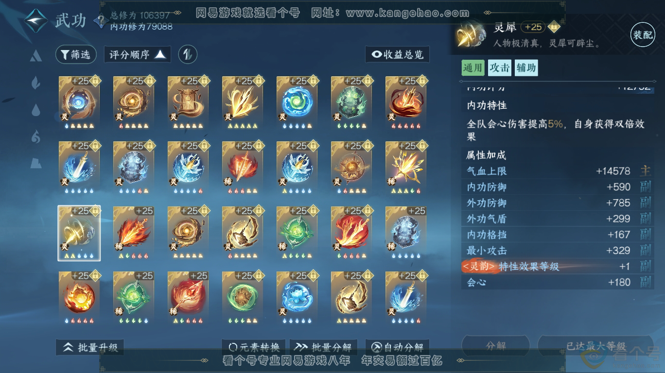 NSH313440逆水寒手游账号详情图52 NSH313440逆水寒手游账号详情图52