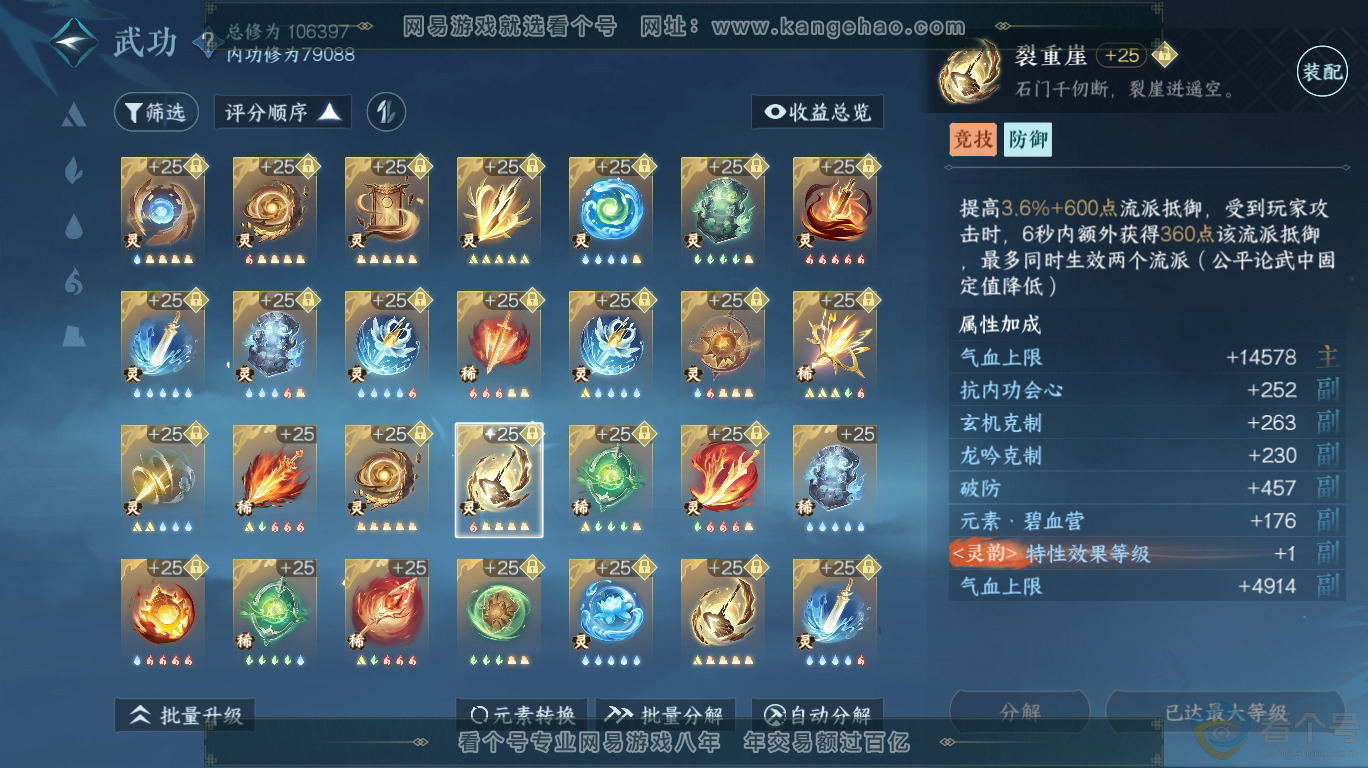 NSH313440逆水寒手游账号详情图54 NSH313440逆水寒手游账号详情图54