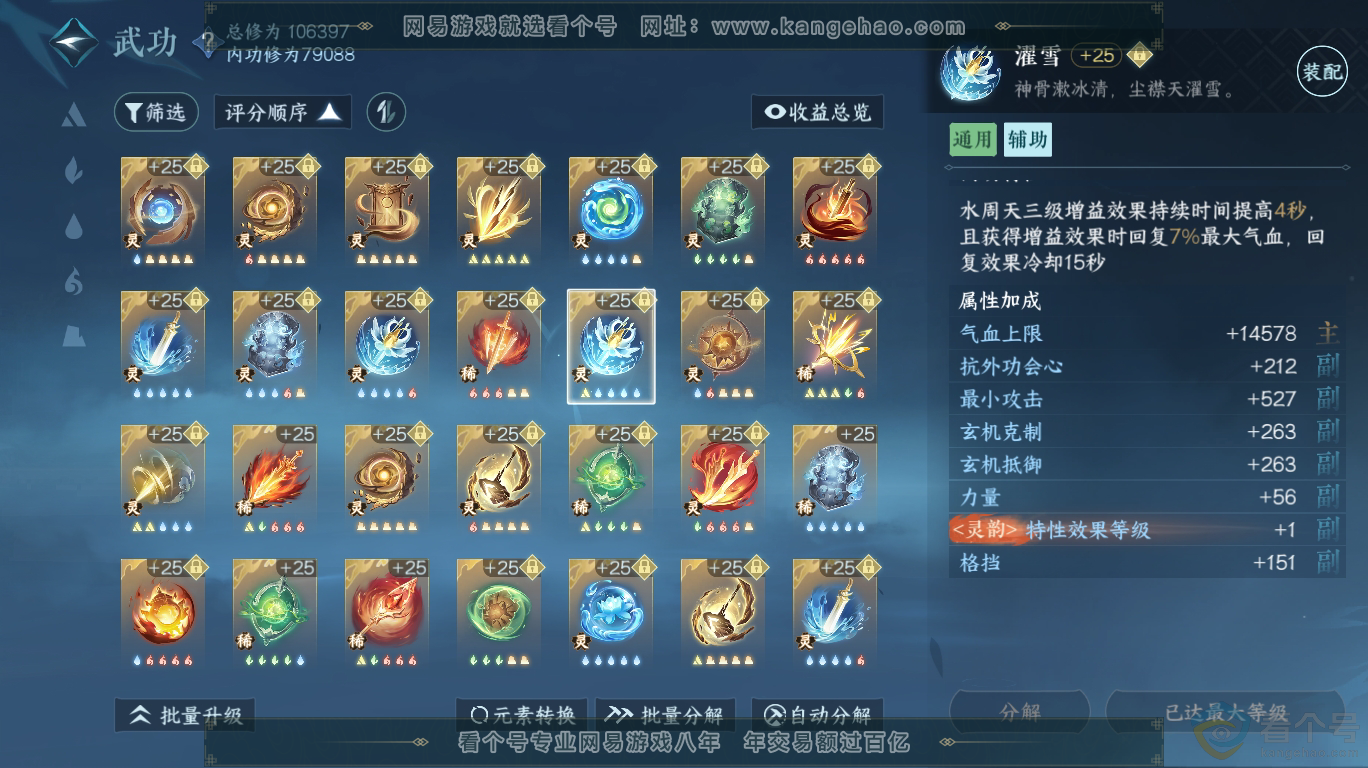 NSH313440逆水寒手游账号详情图50 NSH313440逆水寒手游账号详情图50