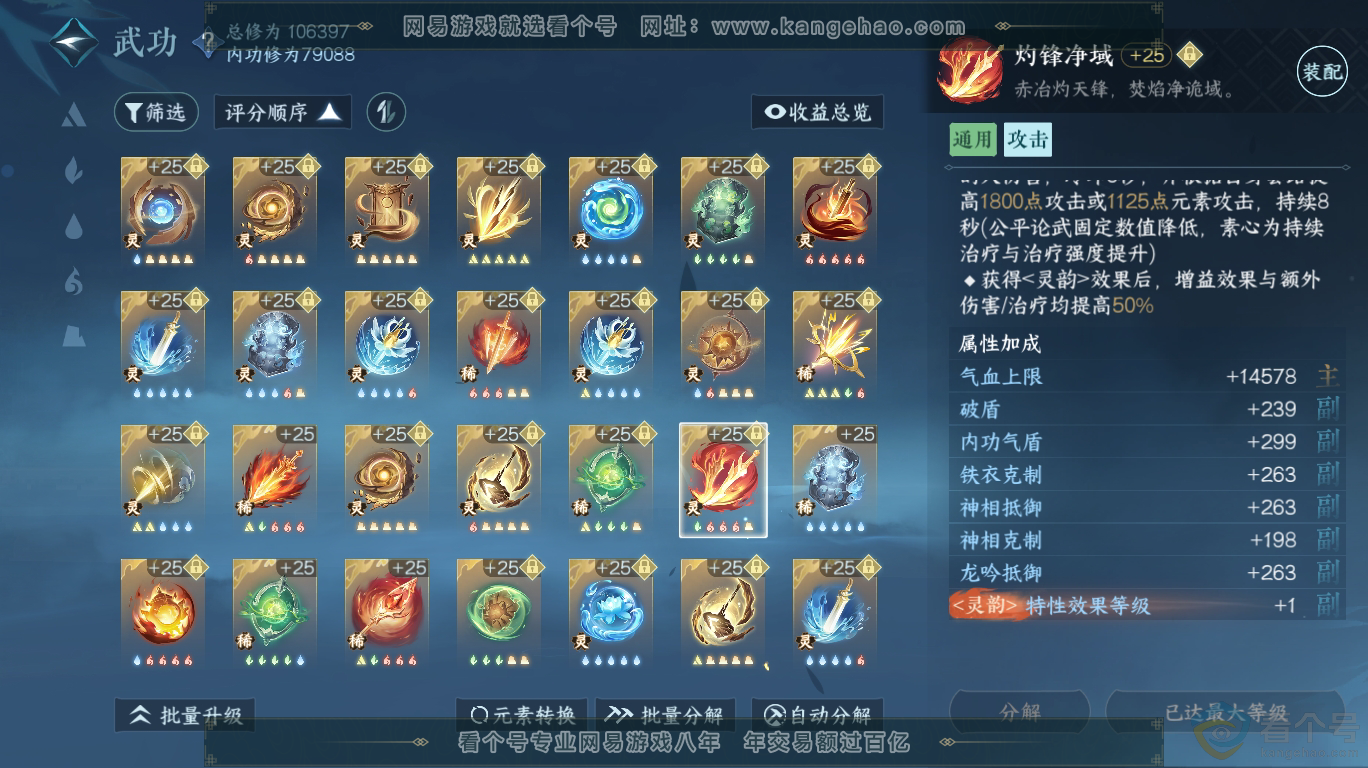 NSH313440逆水寒手游账号详情图55 NSH313440逆水寒手游账号详情图55