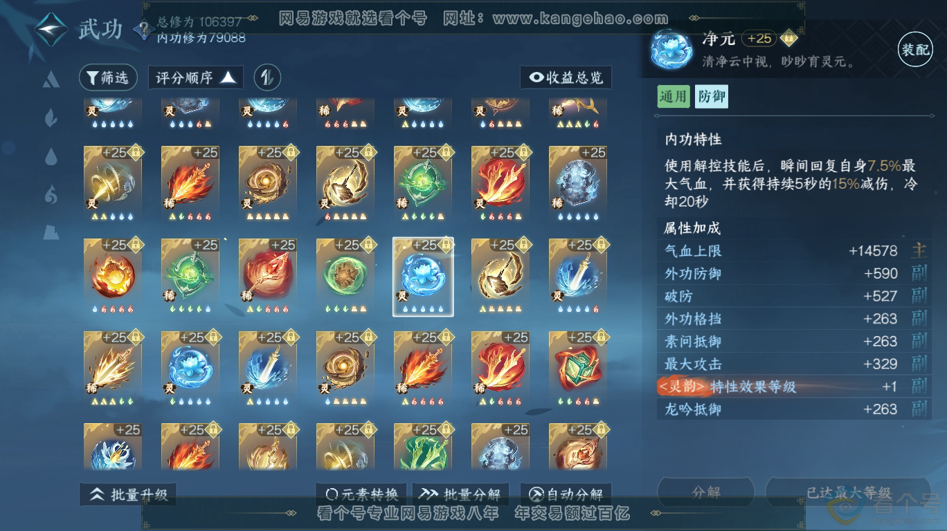 NSH313440逆水寒手游账号详情图56 NSH313440逆水寒手游账号详情图56