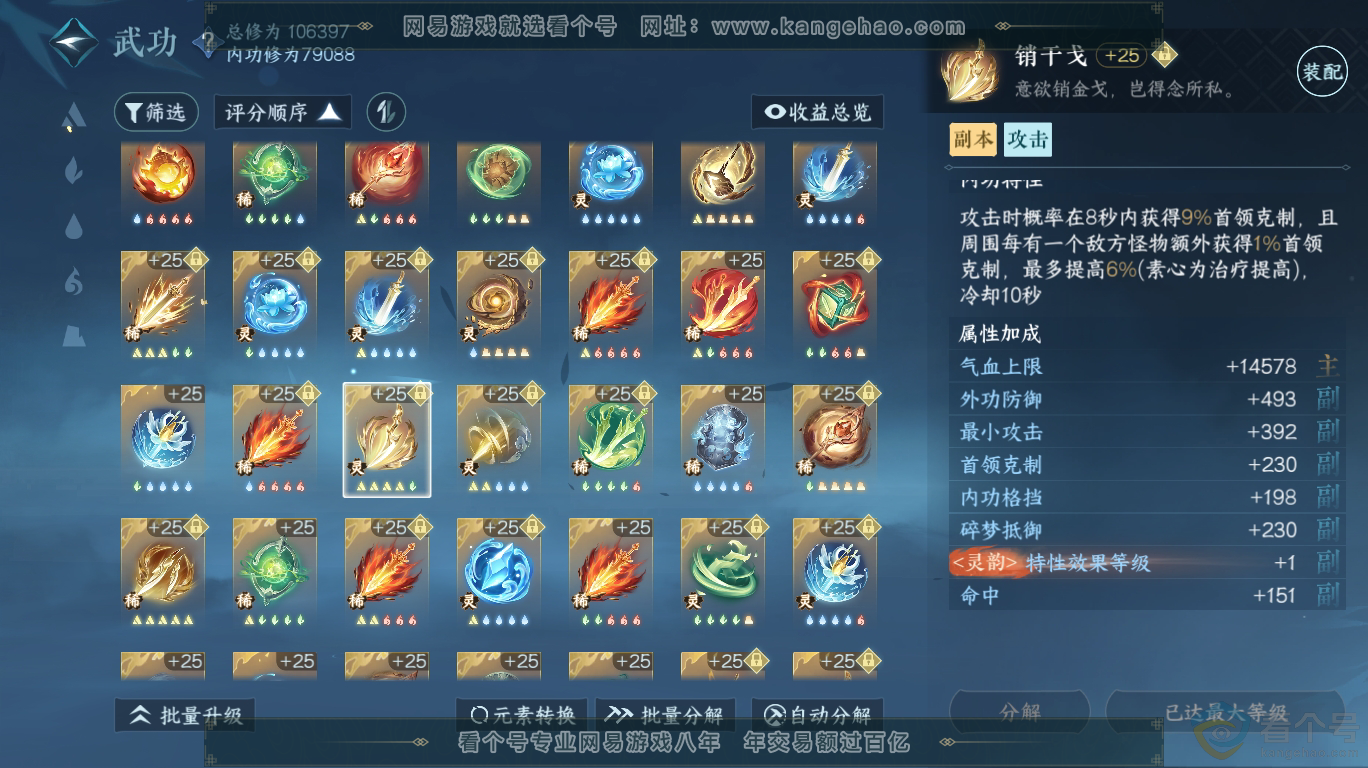 NSH313440逆水寒手游账号详情图61 NSH313440逆水寒手游账号详情图61