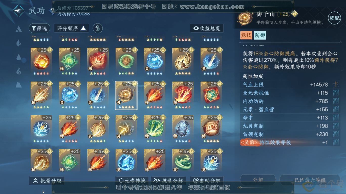 NSH313440逆水寒手游账号详情图60 NSH313440逆水寒手游账号详情图60
