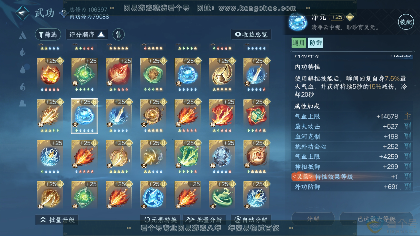 NSH313440逆水寒手游账号详情图58 NSH313440逆水寒手游账号详情图58