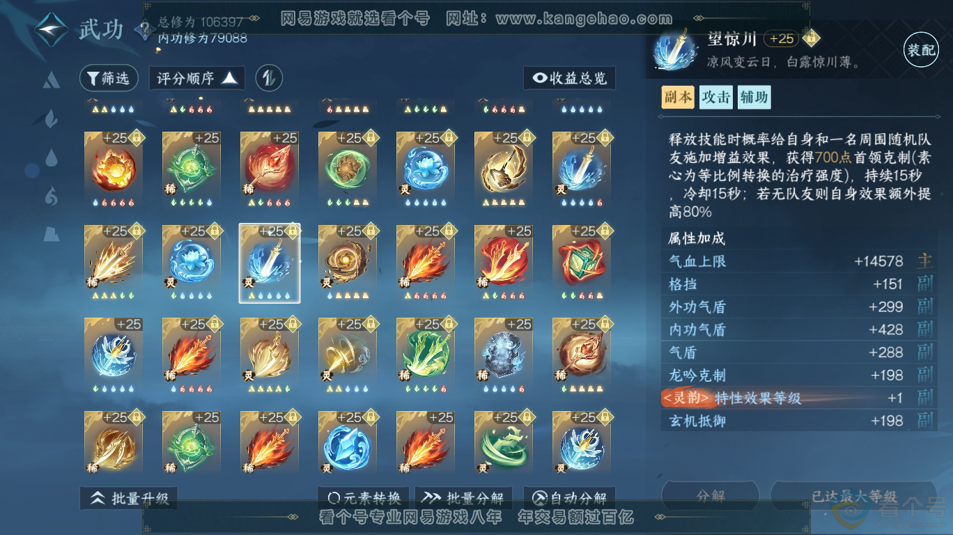 NSH313440逆水寒手游账号详情图59 NSH313440逆水寒手游账号详情图59
