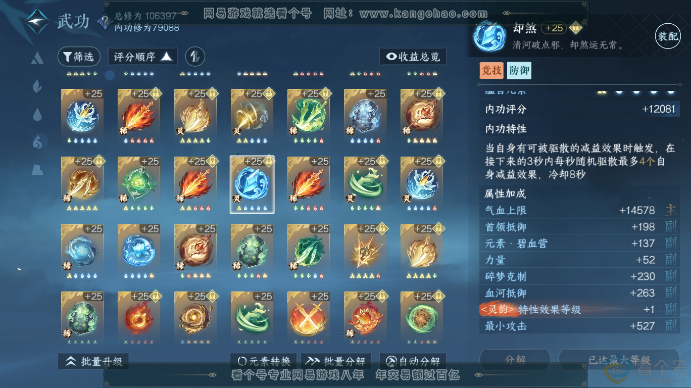 NSH313440逆水寒手游账号详情图63 NSH313440逆水寒手游账号详情图63
