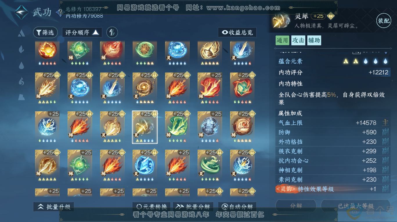 NSH313440逆水寒手游账号详情图62 NSH313440逆水寒手游账号详情图62