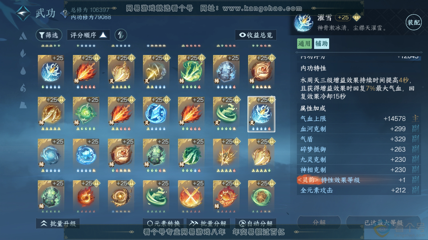 NSH313440逆水寒手游账号详情图65 NSH313440逆水寒手游账号详情图65