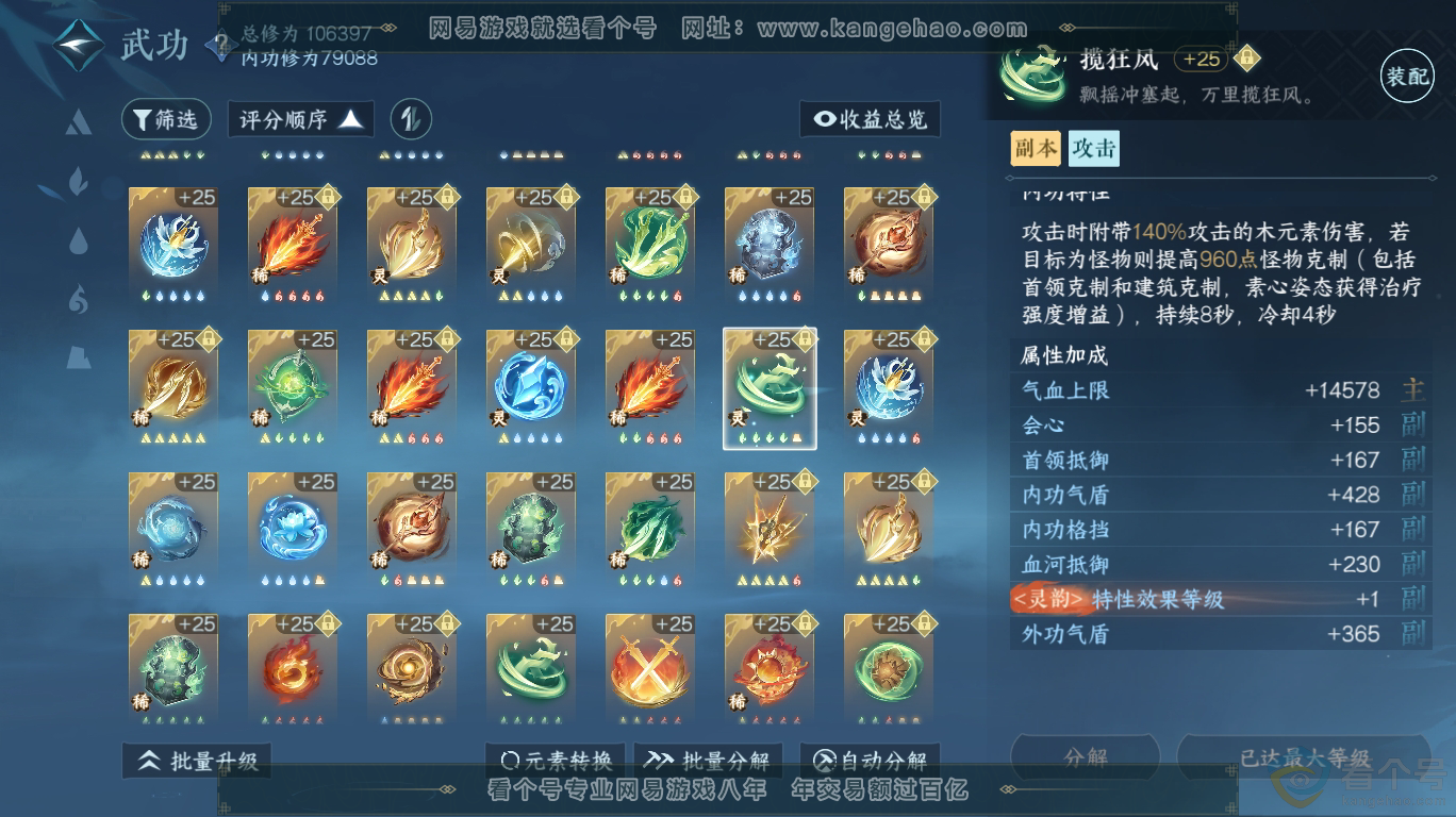 NSH313440逆水寒手游账号详情图64 NSH313440逆水寒手游账号详情图64