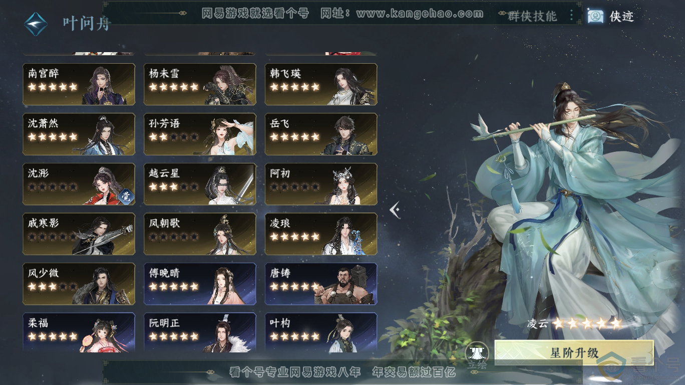 NSH313440逆水寒手游账号详情图67 NSH313440逆水寒手游账号详情图67