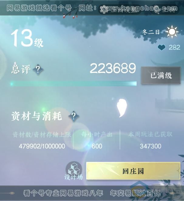 NSH313440逆水寒手游账号详情图69 NSH313440逆水寒手游账号详情图69