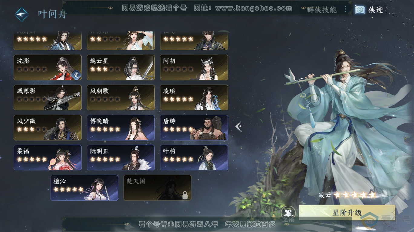 NSH313440逆水寒手游账号详情图68 NSH313440逆水寒手游账号详情图68