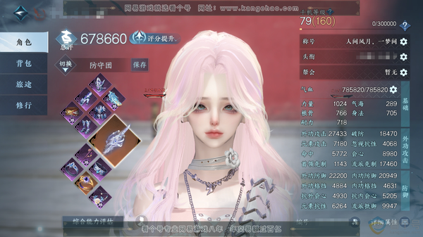 逆水寒手游账号忆江南烟雨江南官服烟雨江南 女血河/副素问 评分67.8W 捧日揽月摘星辰称号 琼华玉凰-铸星幻龙-冥宙星熠-烛羲神猊 昼宇灵晖进阶 不含顶奢共44天赏+6转盘外观 116W衣品 12W国色 【转盘外观】幻焰...