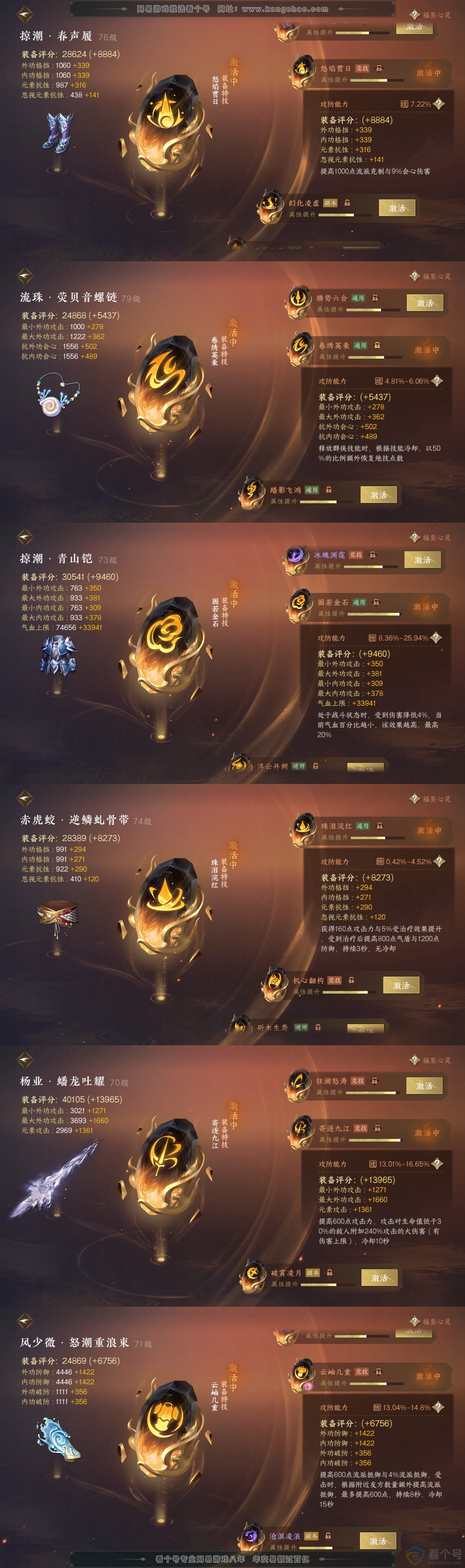 NSH313440逆水寒手游账号详情图28 NSH313440逆水寒手游账号详情图28