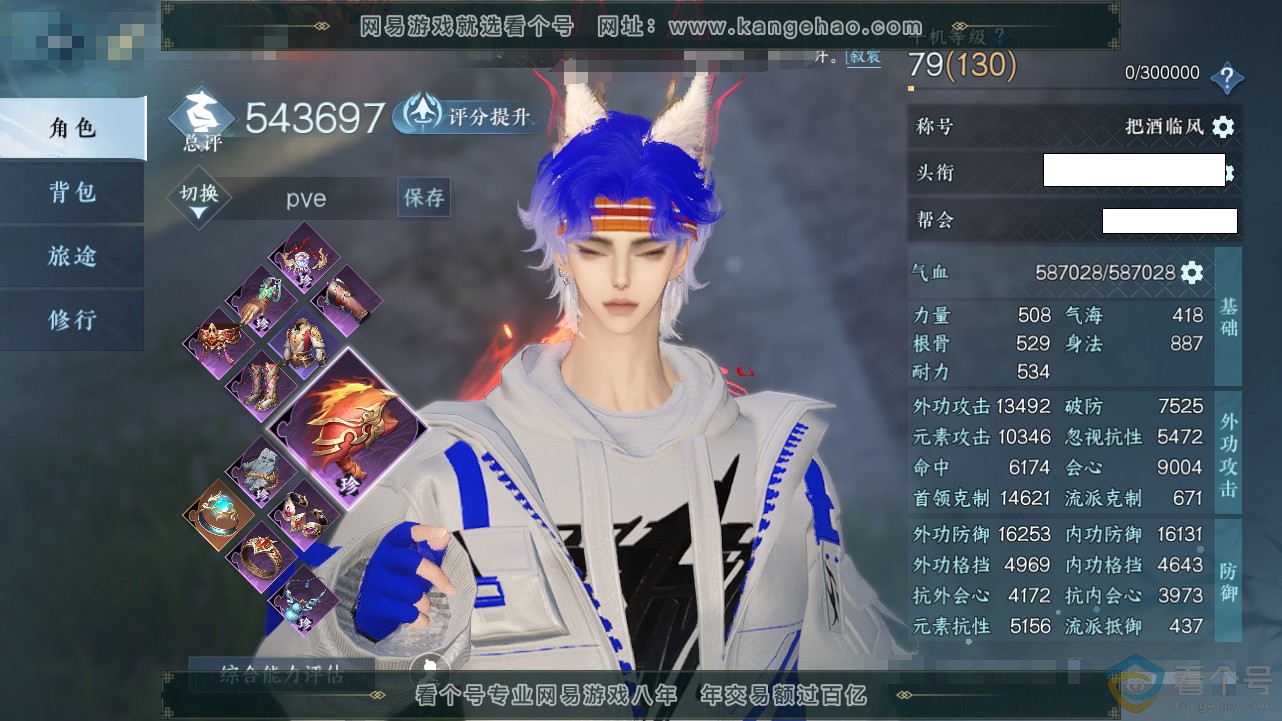 NSH313429逆水寒手游账号详情图1