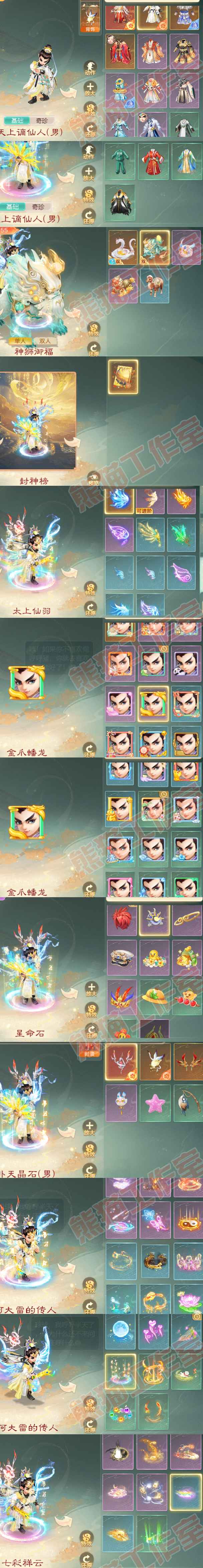 16301大话西游账号详情图8 16301大话西游账号详情图8