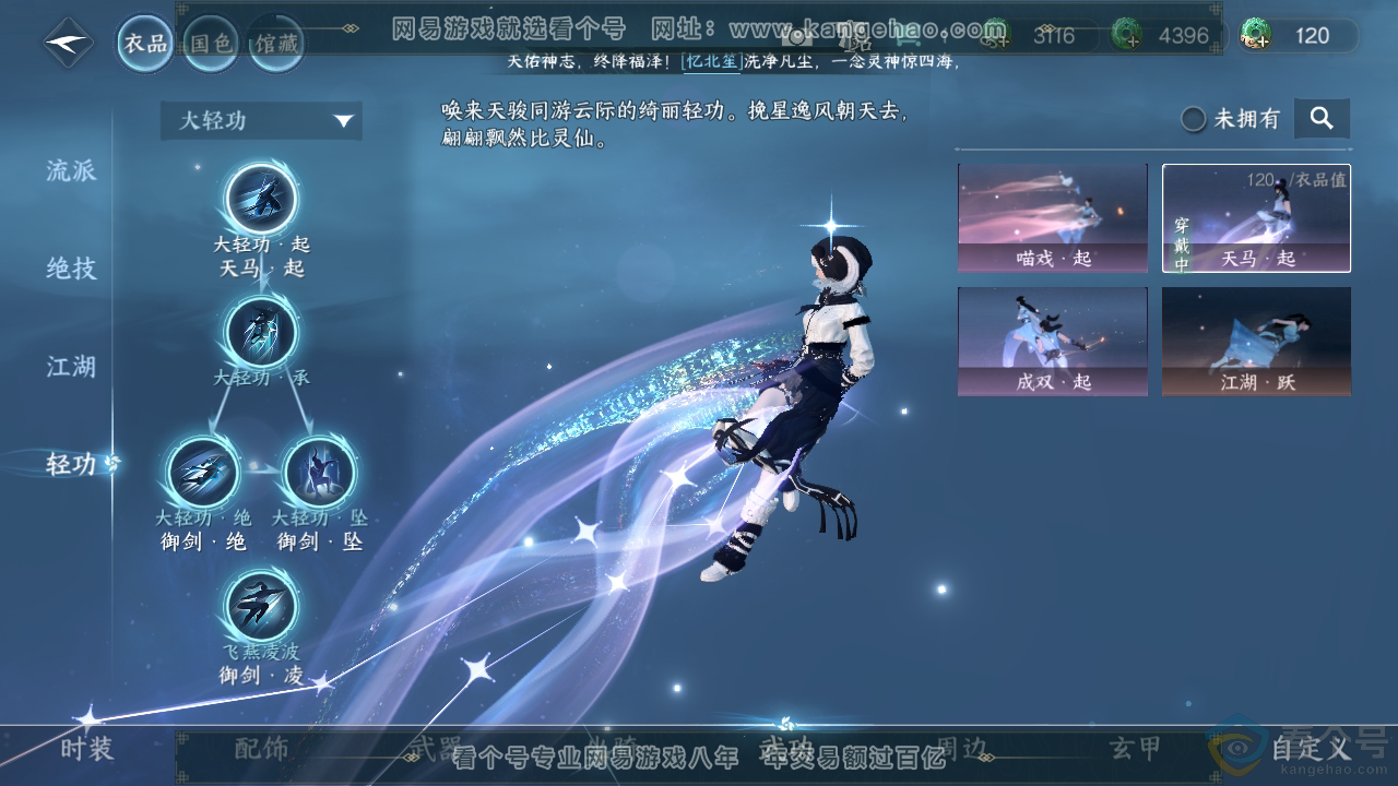 NSH313443逆水寒手游账号详情图21 NSH313443逆水寒手游账号详情图21