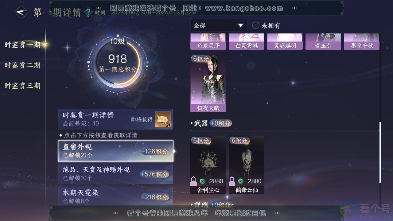 NSH313443逆水寒手游账号详情图25 NSH313443逆水寒手游账号详情图25