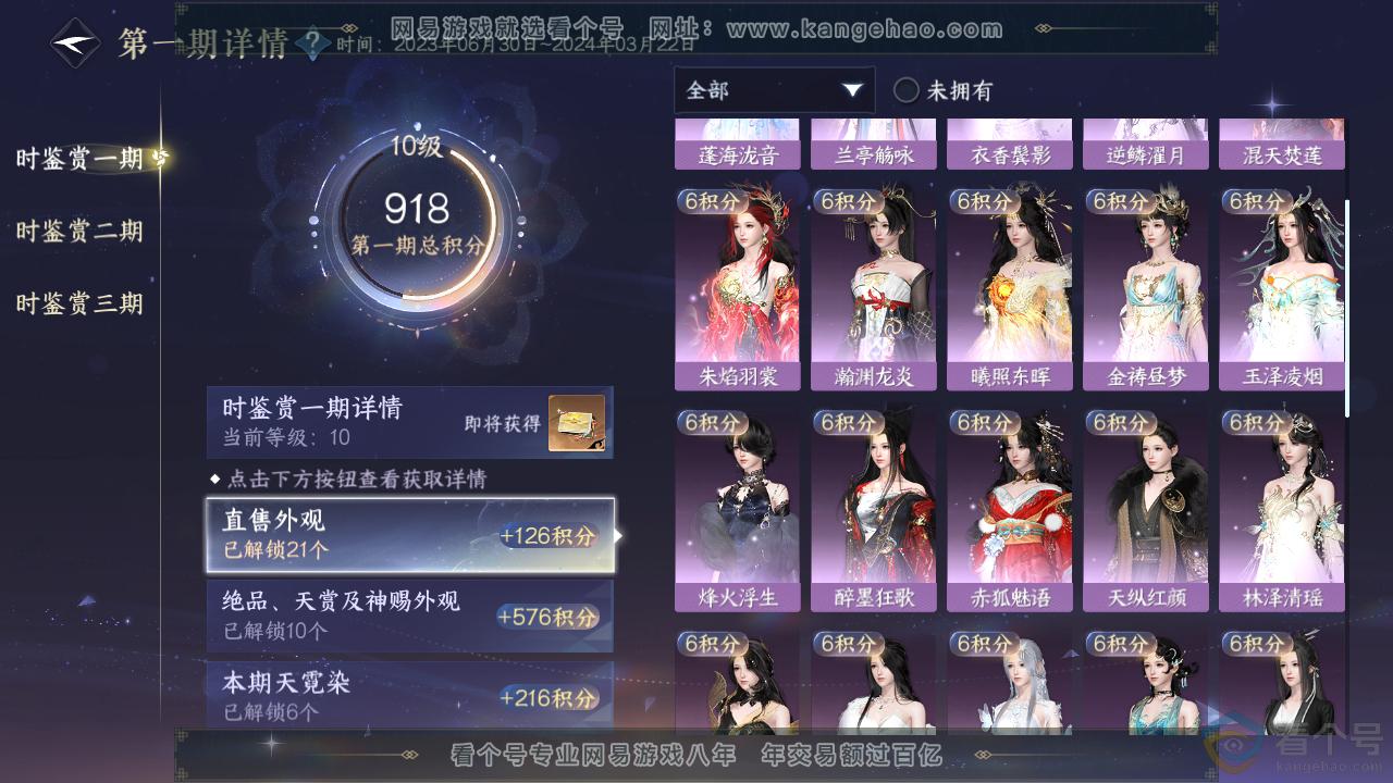 NSH313443逆水寒手游账号详情图24 NSH313443逆水寒手游账号详情图24