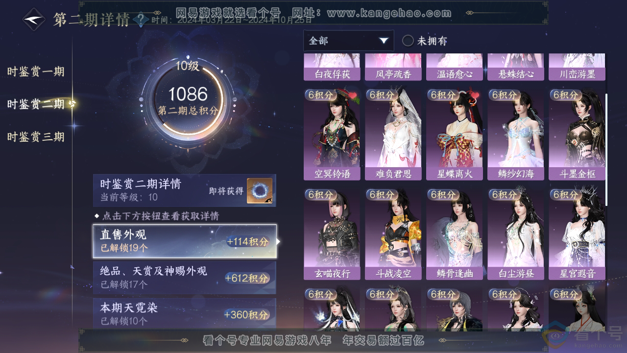NSH313443逆水寒手游账号详情图26 NSH313443逆水寒手游账号详情图26