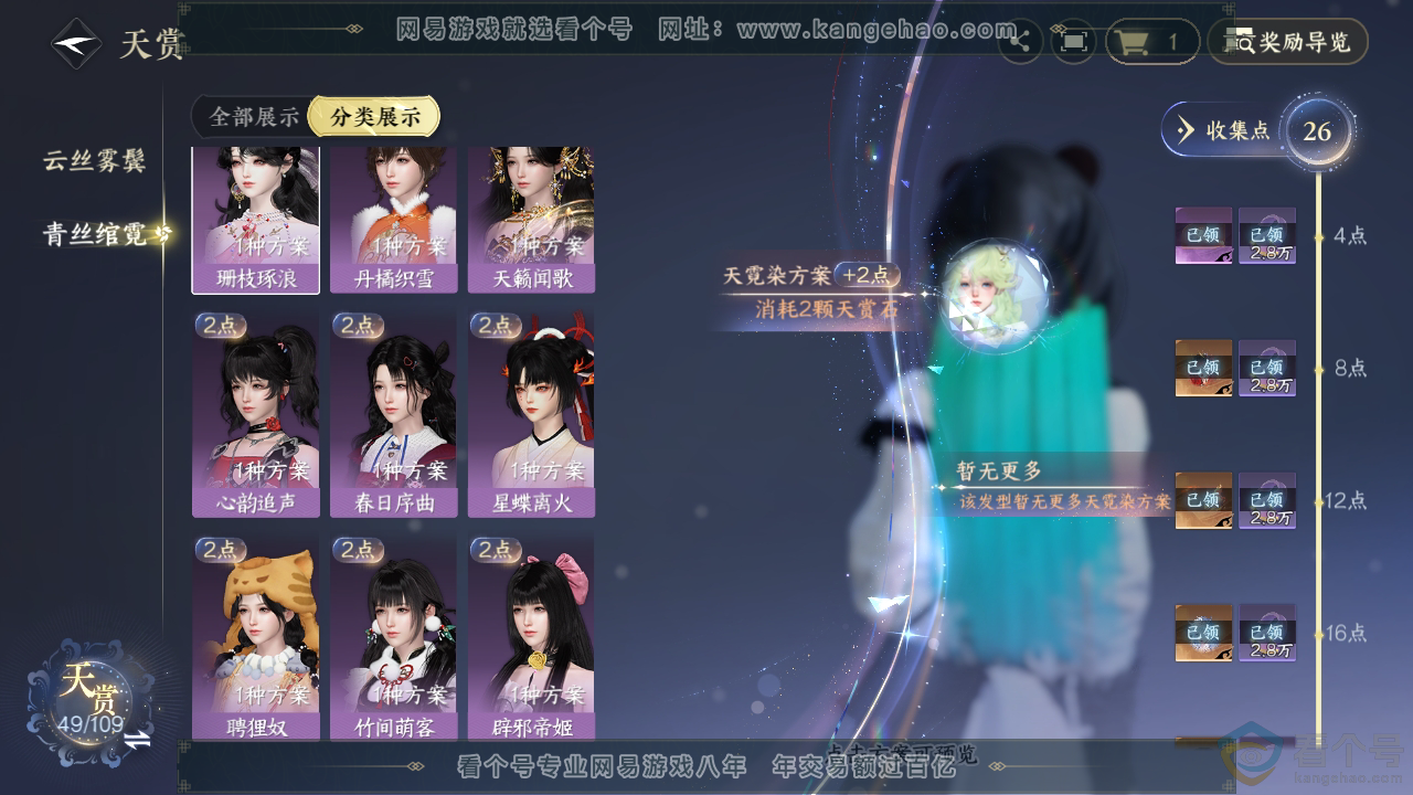 NSH313443逆水寒手游账号详情图31 NSH313443逆水寒手游账号详情图31