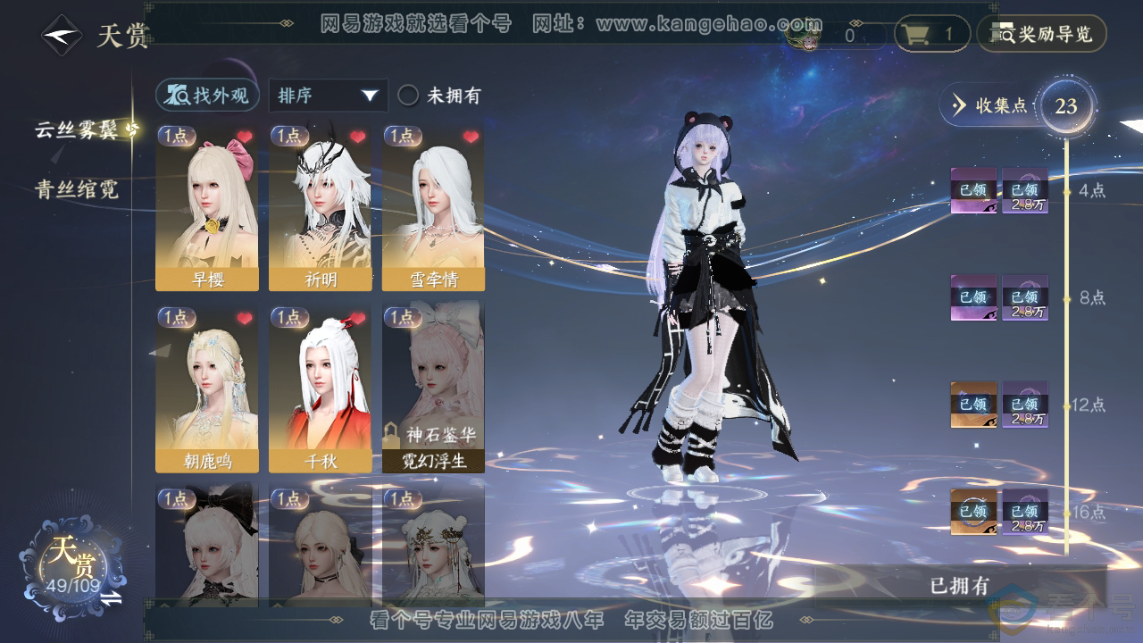 NSH313443逆水寒手游账号详情图30 NSH313443逆水寒手游账号详情图30