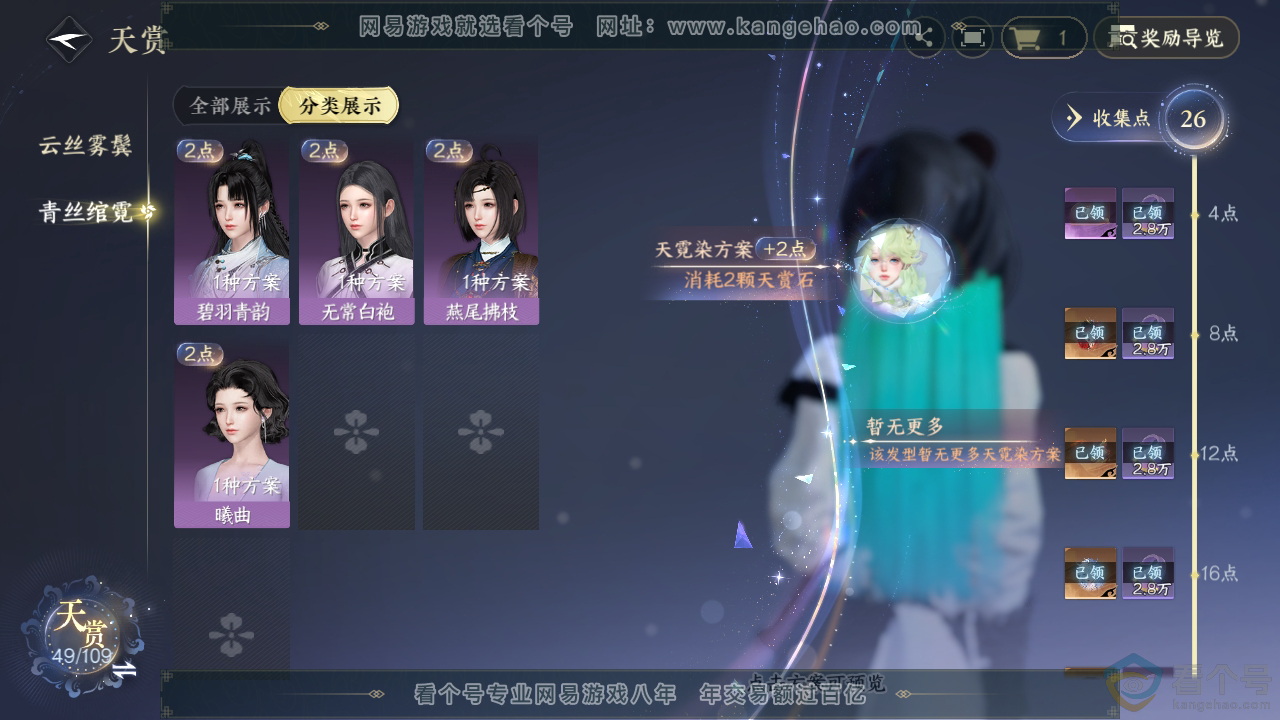 NSH313443逆水寒手游账号详情图32 NSH313443逆水寒手游账号详情图32