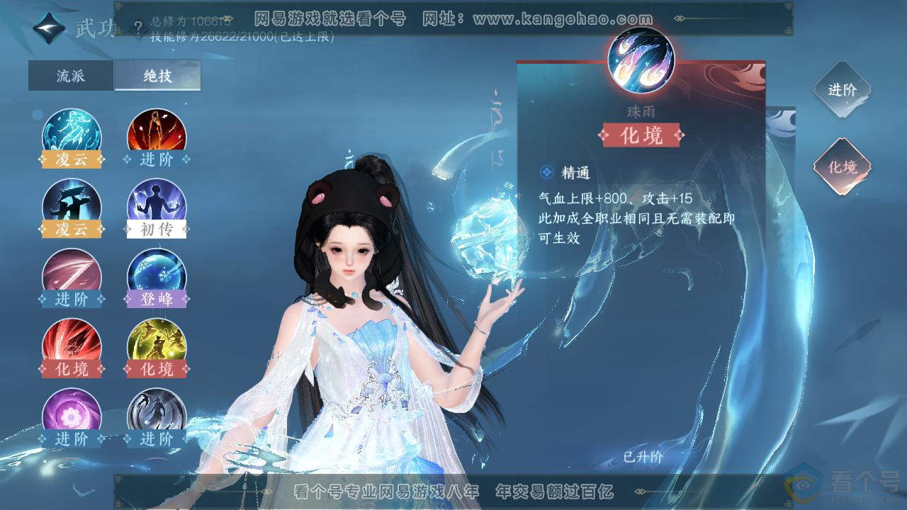 NSH313443逆水寒手游账号详情图34 NSH313443逆水寒手游账号详情图34