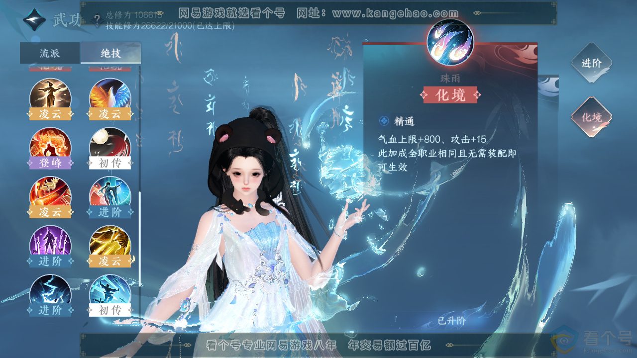 NSH313443逆水寒手游账号详情图35 NSH313443逆水寒手游账号详情图35