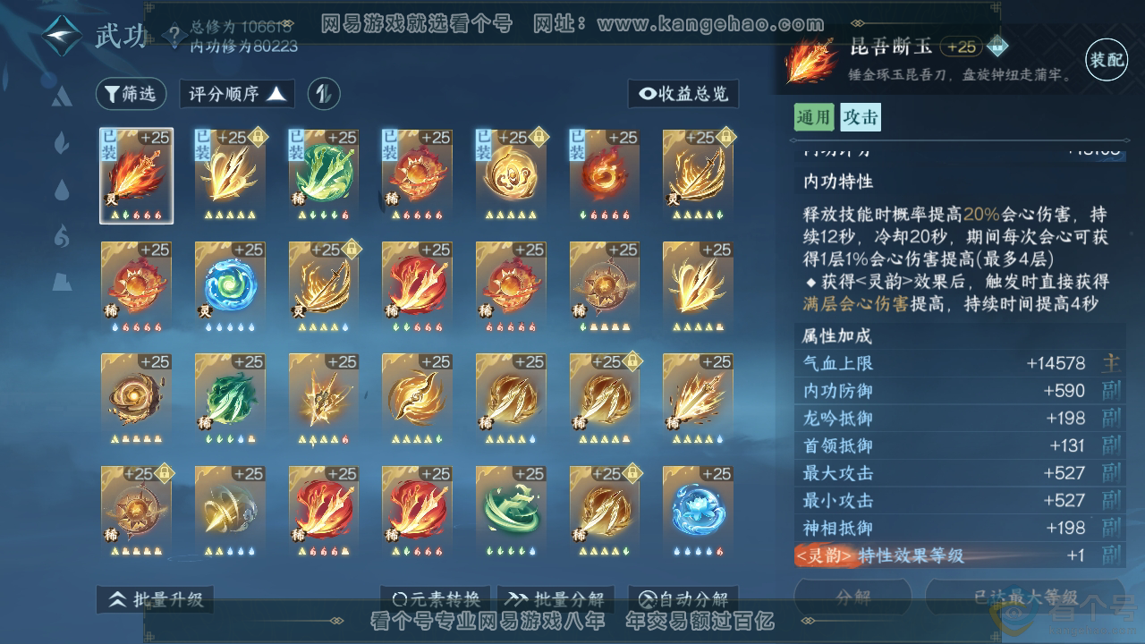 NSH313443逆水寒手游账号详情图38 NSH313443逆水寒手游账号详情图38