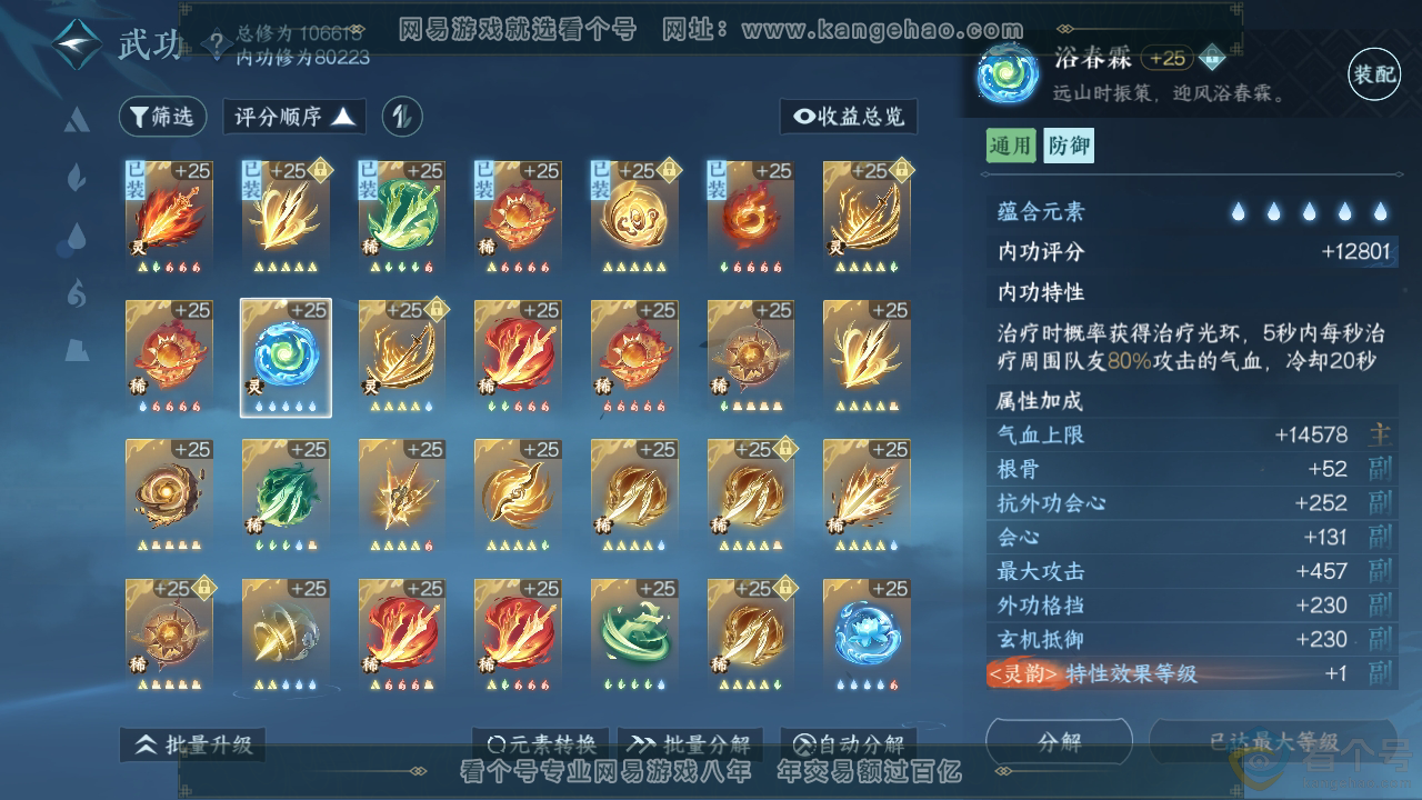 NSH313443逆水寒手游账号详情图40 NSH313443逆水寒手游账号详情图40