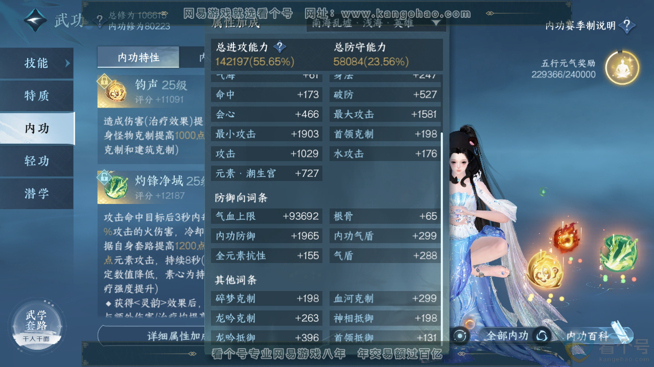 NSH313443逆水寒手游账号详情图37 NSH313443逆水寒手游账号详情图37
