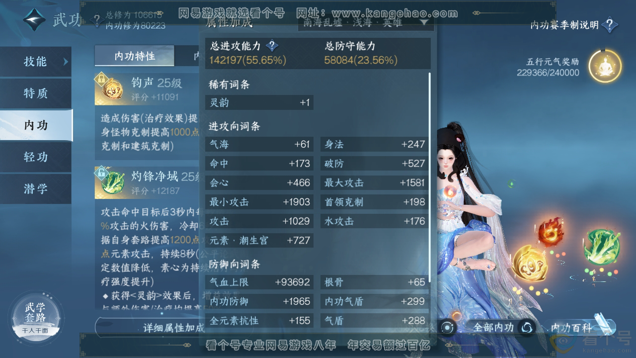 NSH313443逆水寒手游账号详情图36 NSH313443逆水寒手游账号详情图36