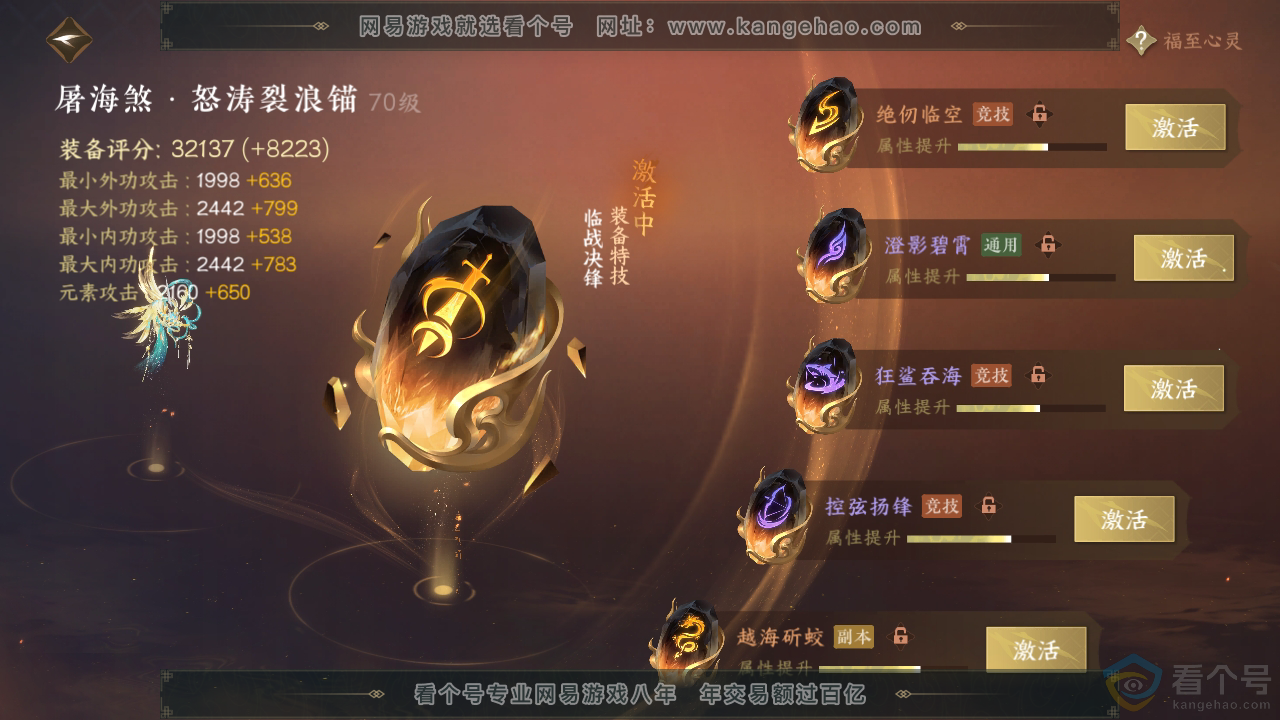 NSH313443逆水寒手游账号详情图42 NSH313443逆水寒手游账号详情图42